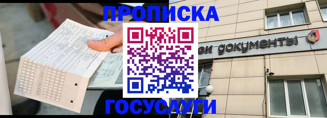 миграционный учет в Бийске